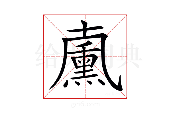 𠧋