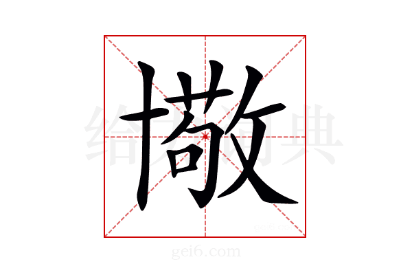 𠧂