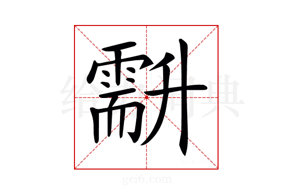 𠧍