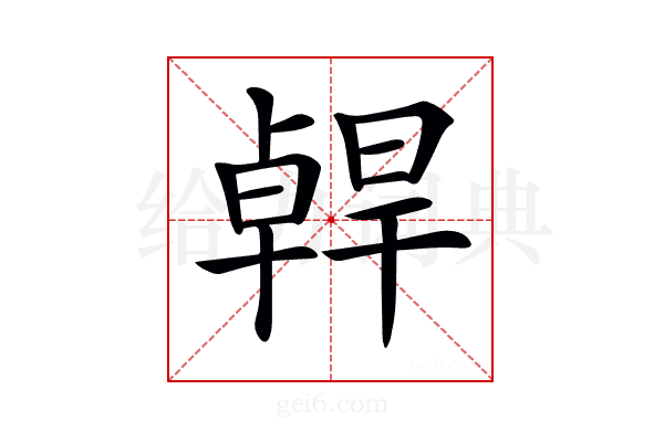 𠧄