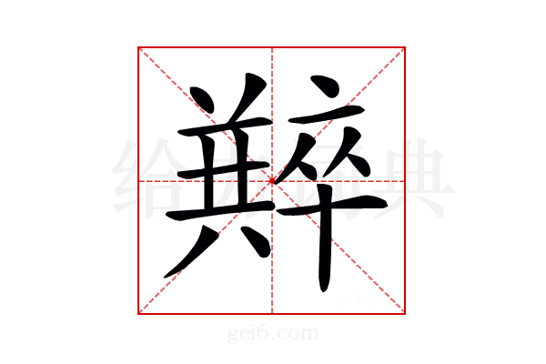 𠧆
