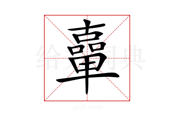 𠧈