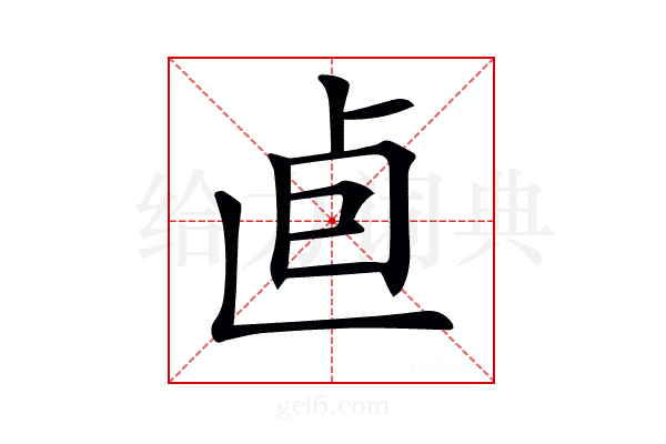 𠧠