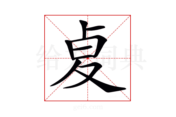 𠧫