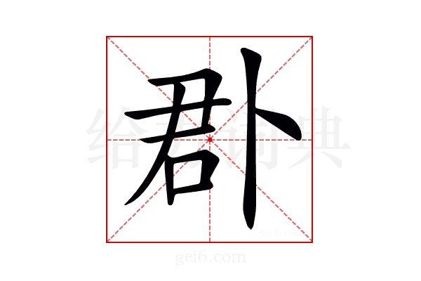 𠧬