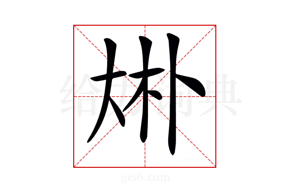 𠧭