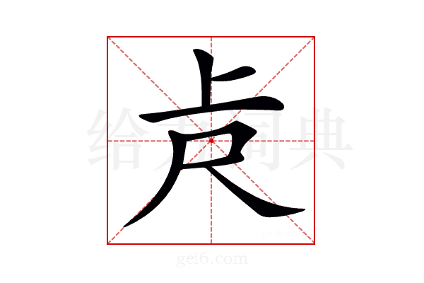 𠧛