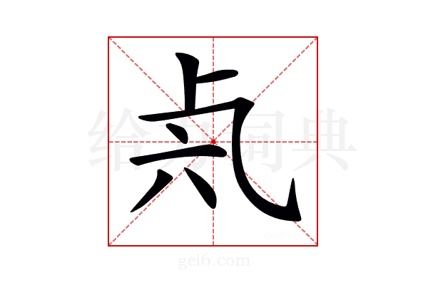 𠧝