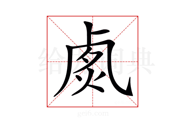 𠧽