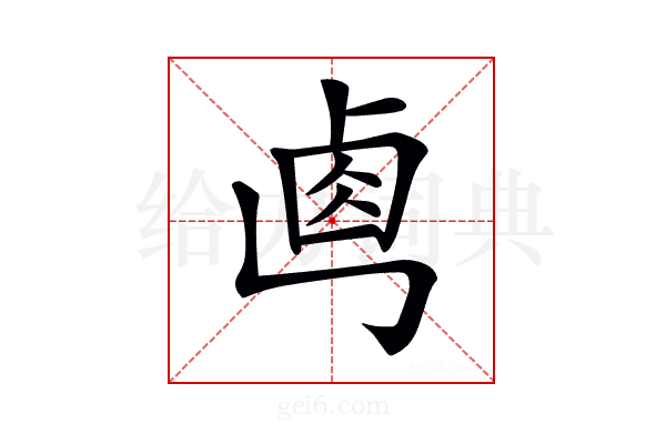 𠧷