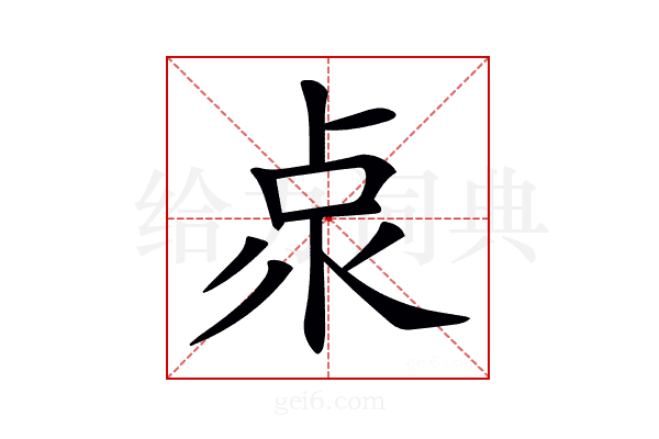 𠧹