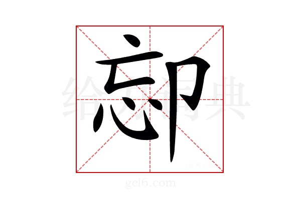 𠨛