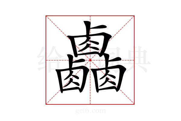 𠨋