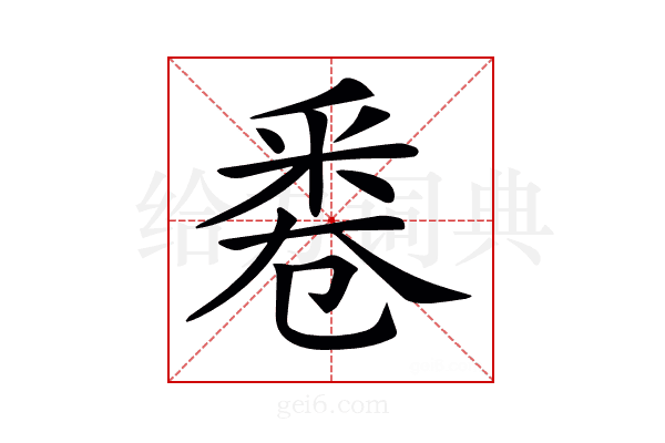 𠨟