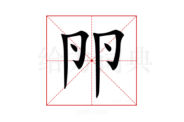 𠨖