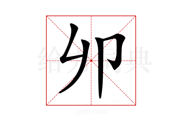 𠨍