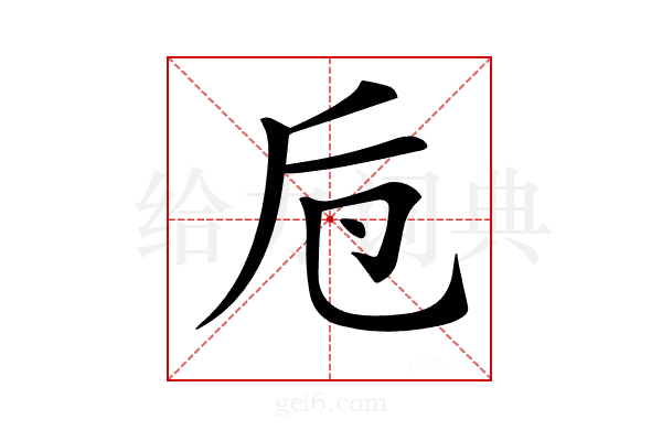 𠨗