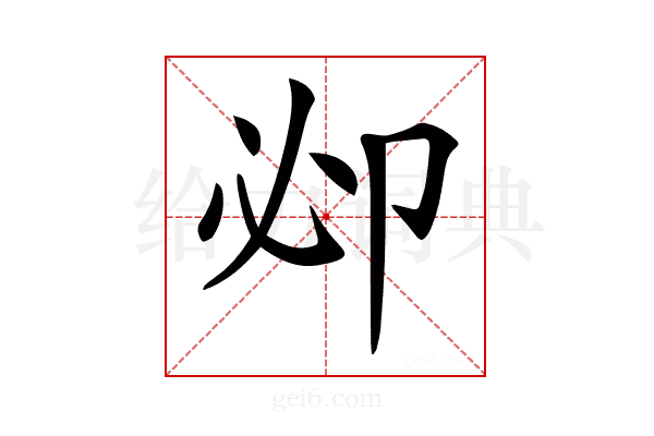 𠨘