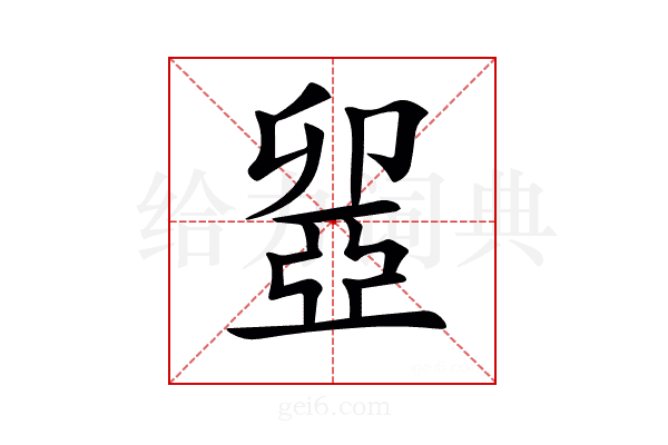 𠨣