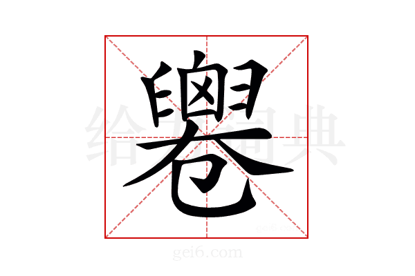 𠨧