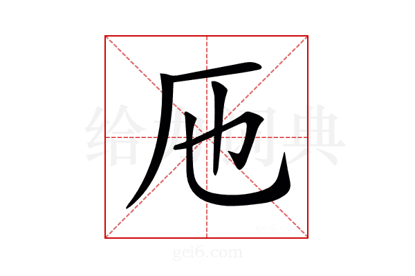 𠨱