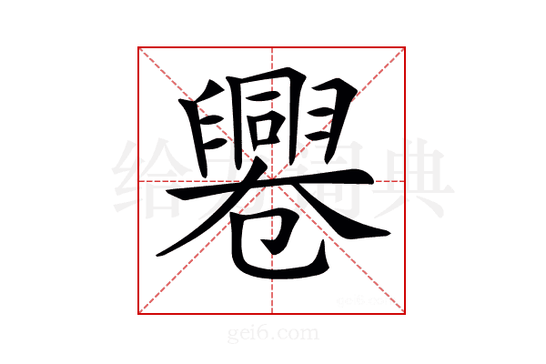 𠨩