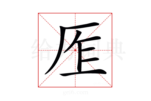 𠩎