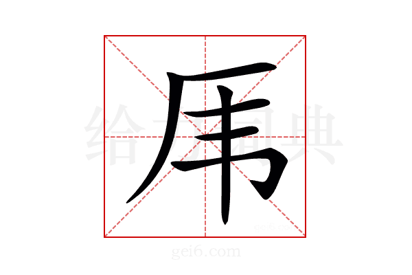 𠨼