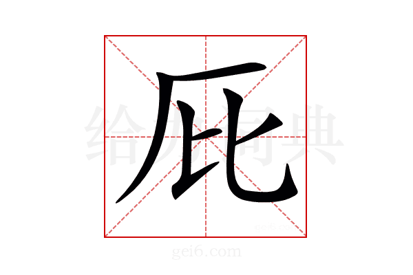 𠨽