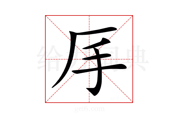 𠨾