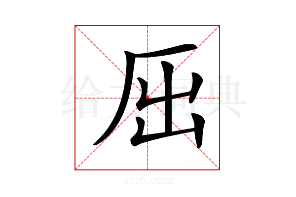𠩉