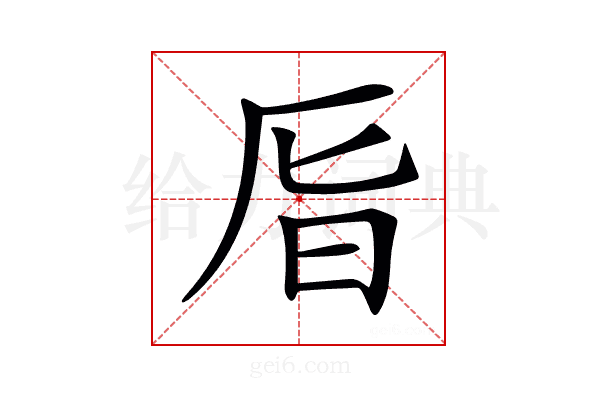 𠩊
