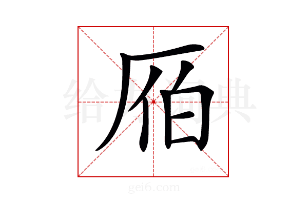 𠩡