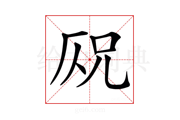 𠩣