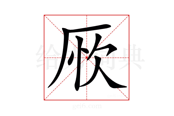 𠩦
