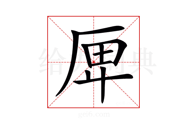 𠩶