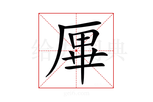 𠩿