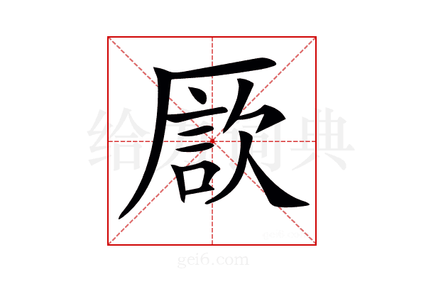 𠪗