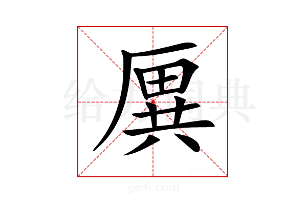 𠪙