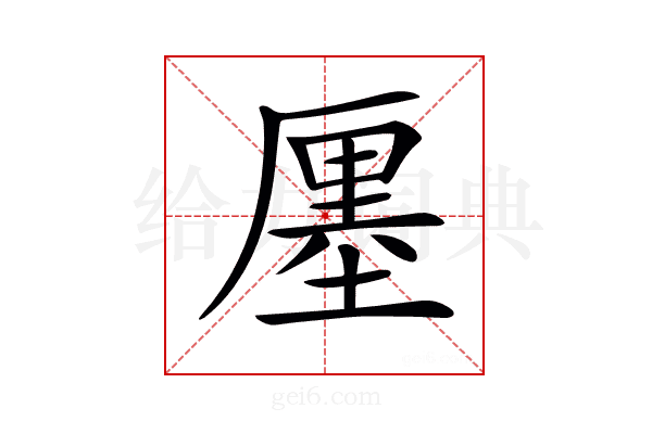 𠪨