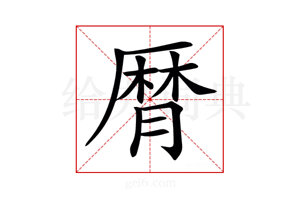 𠪠