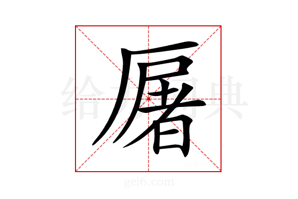 𠪡