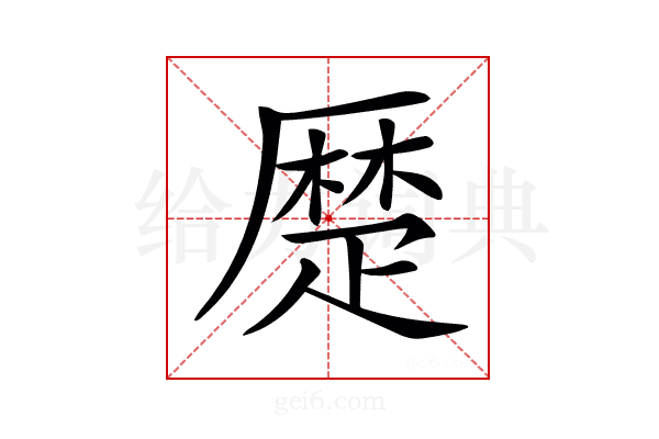 𠪴