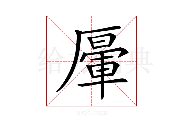 𠪷
