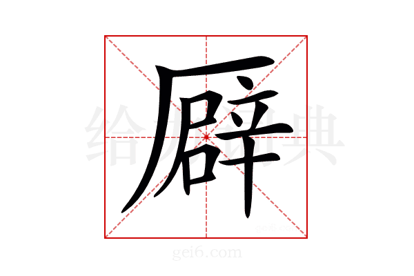 𠪮