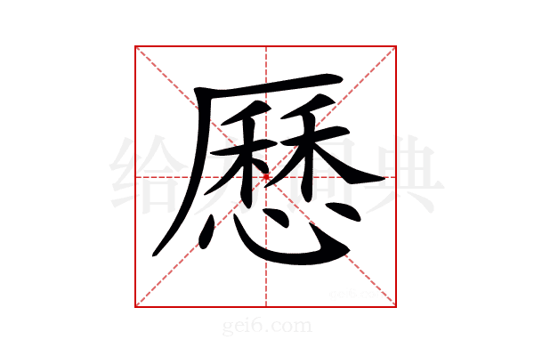 𠪾