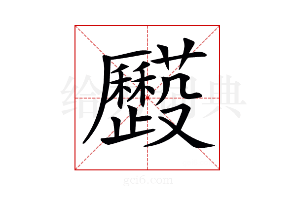 𠫌