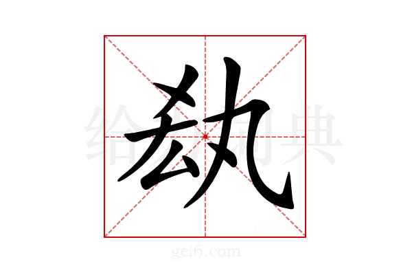 𠫷