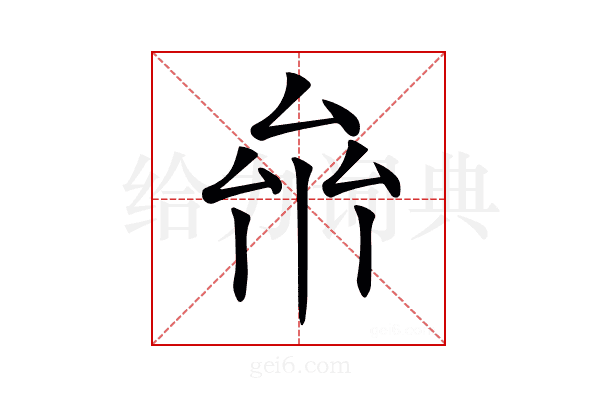𠫸
