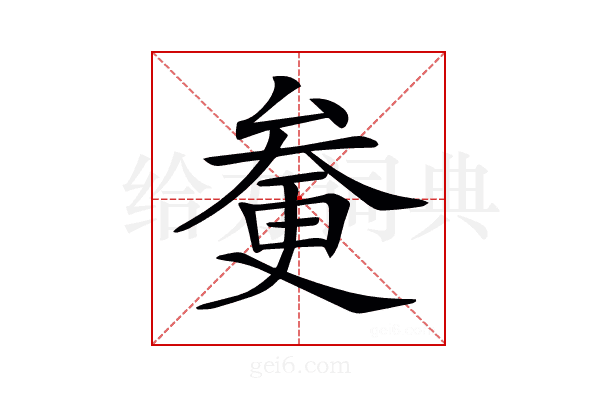 𠫿